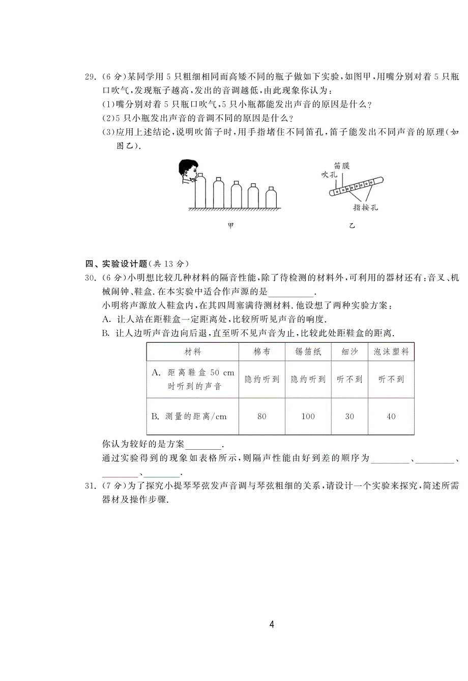 《1课3练》物理八年级上苏科版(含答案)第一章达标测试卷_第4页