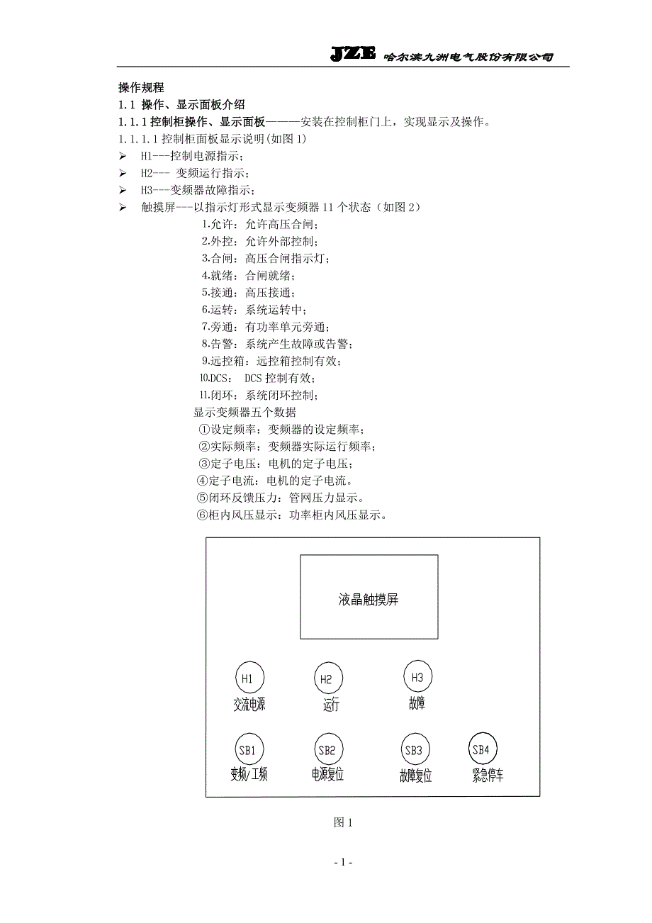 变频操作说明书_第1页