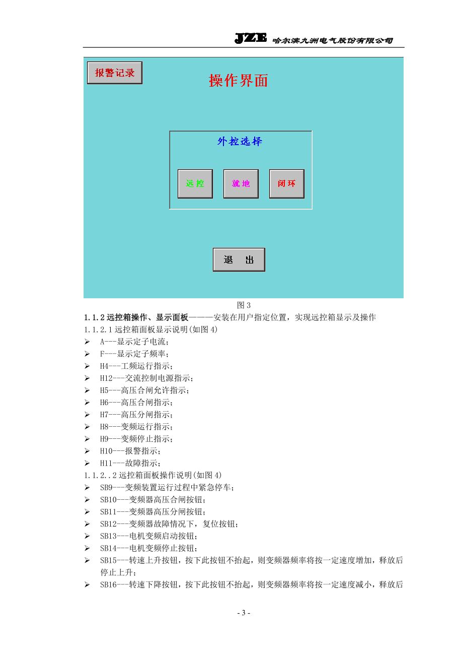 变频操作说明书_第3页