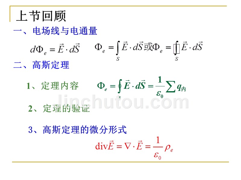 静电场环路定理_第1页