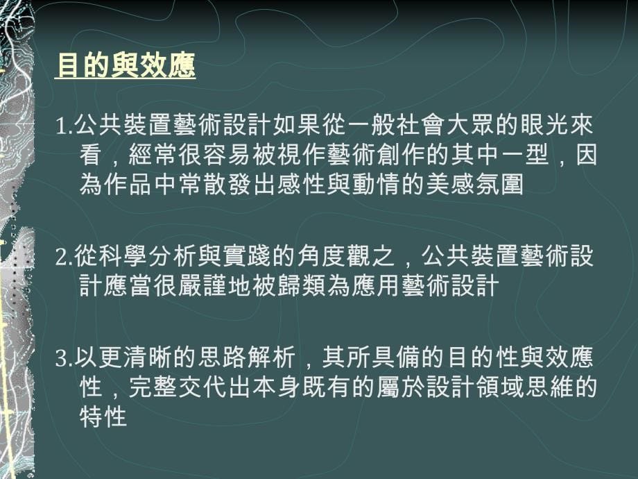 公共装置艺术设计_第5页