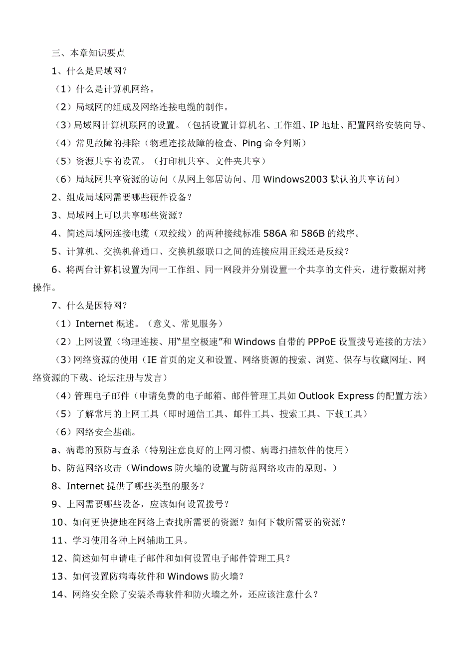 三工中心小学农村现代远程教育教师校本培训内容教案_第2页