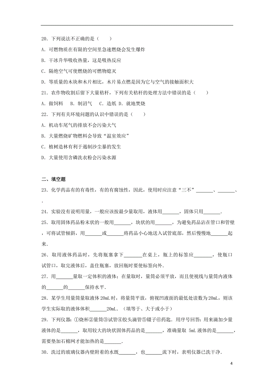 福建省三明市沙县2017届九年级化学上学期期末复习试卷(一)新人教版课件_第4页