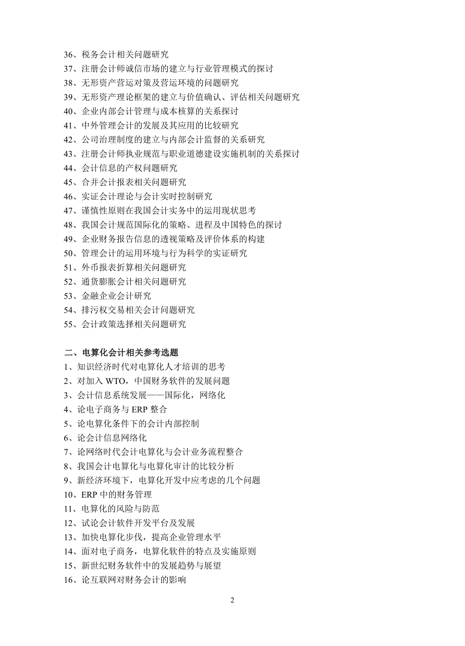 会计学专业毕业论文参考选题方向_第2页