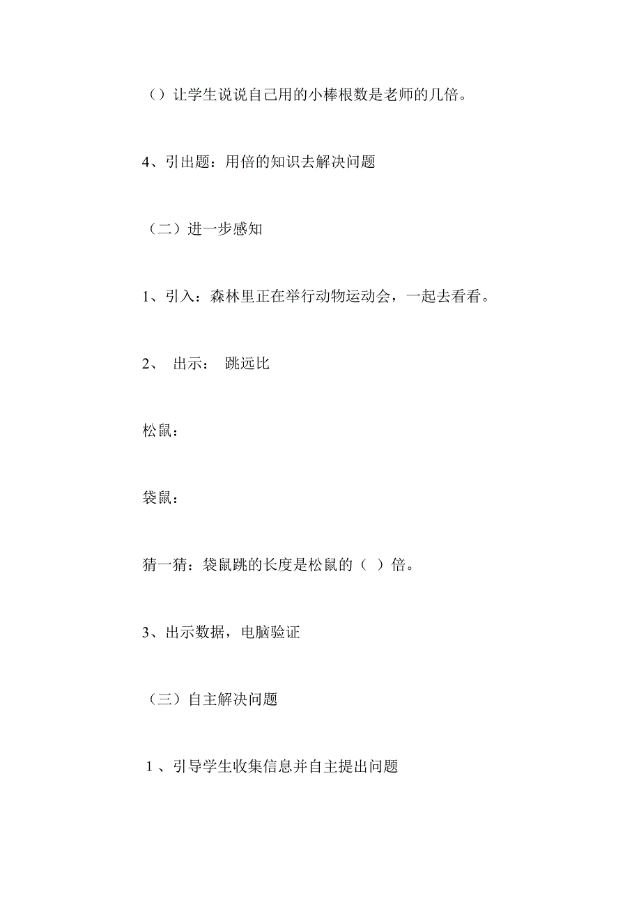 三年级上册《用倍的知识解决问题》学案_第4页