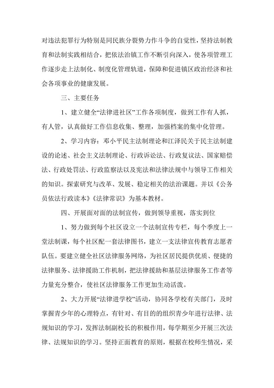 社区法律服务活动实施范文_第2页