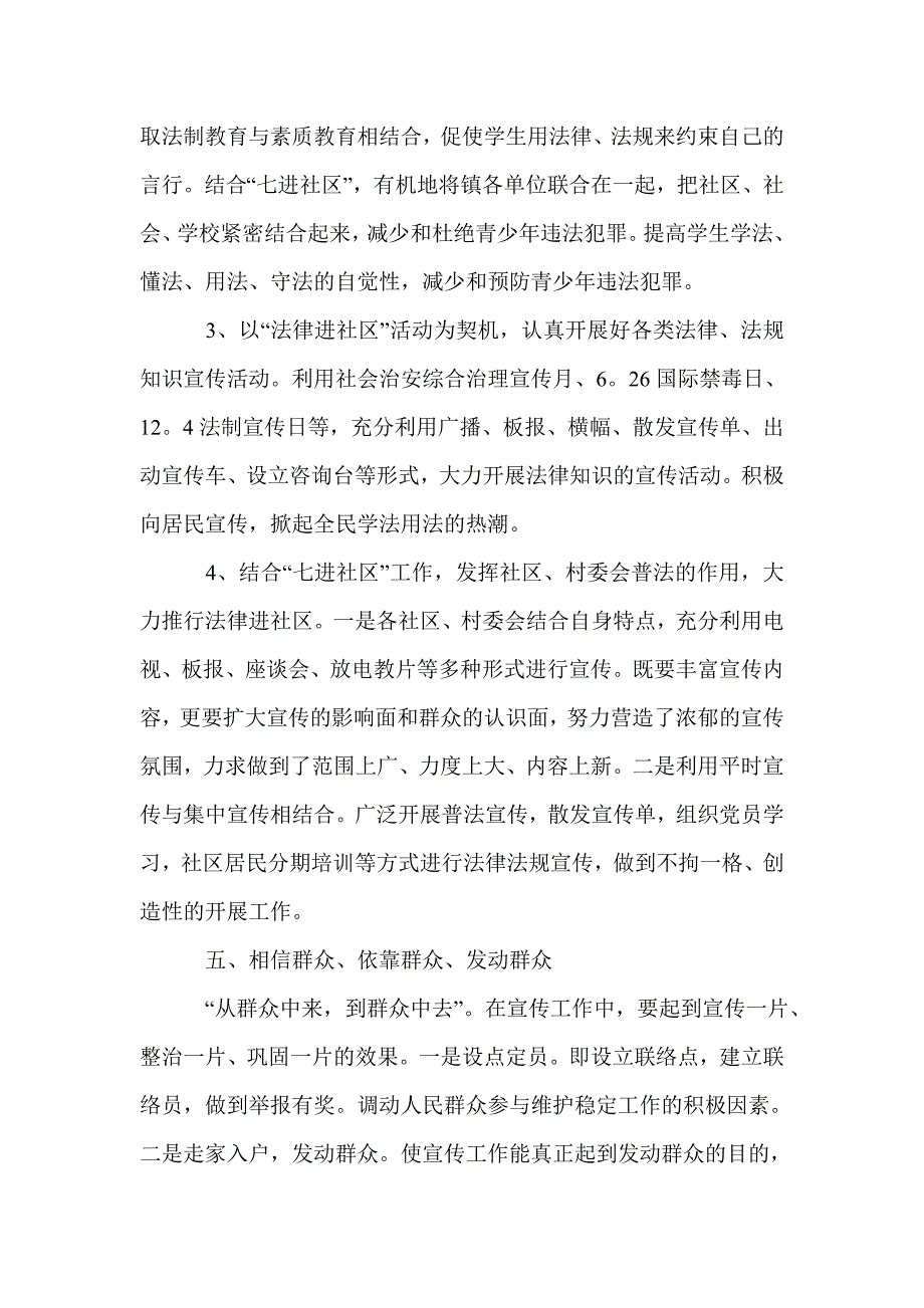 社区法律服务活动实施范文_第3页