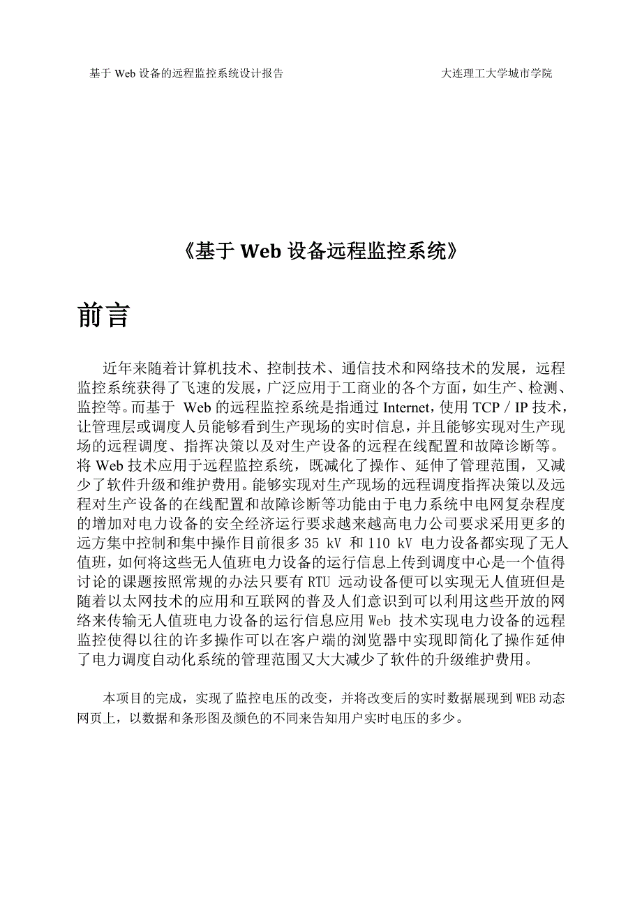 基于web的电力设备远程监控系统_第1页