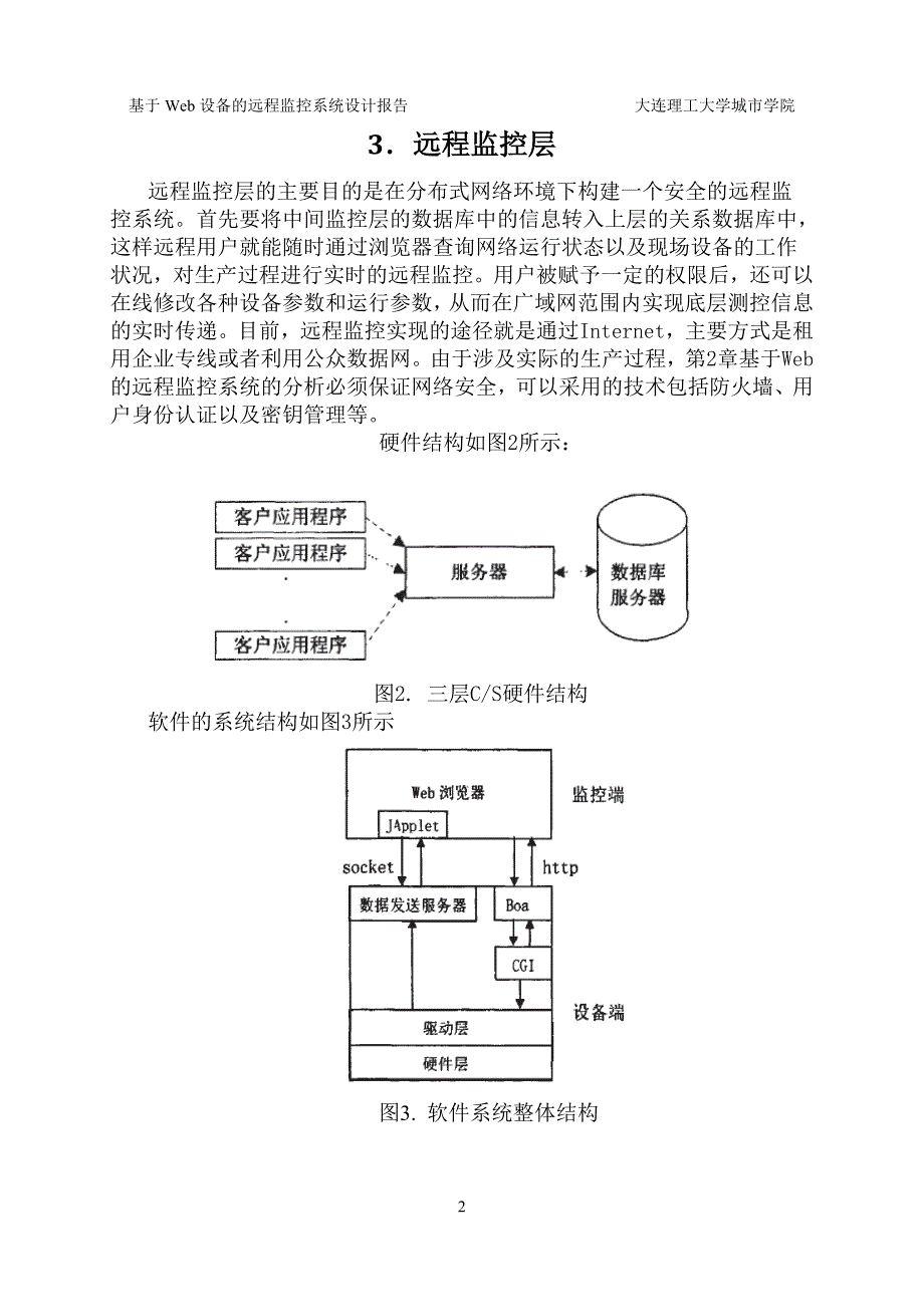 基于web的电力设备远程监控系统_第3页