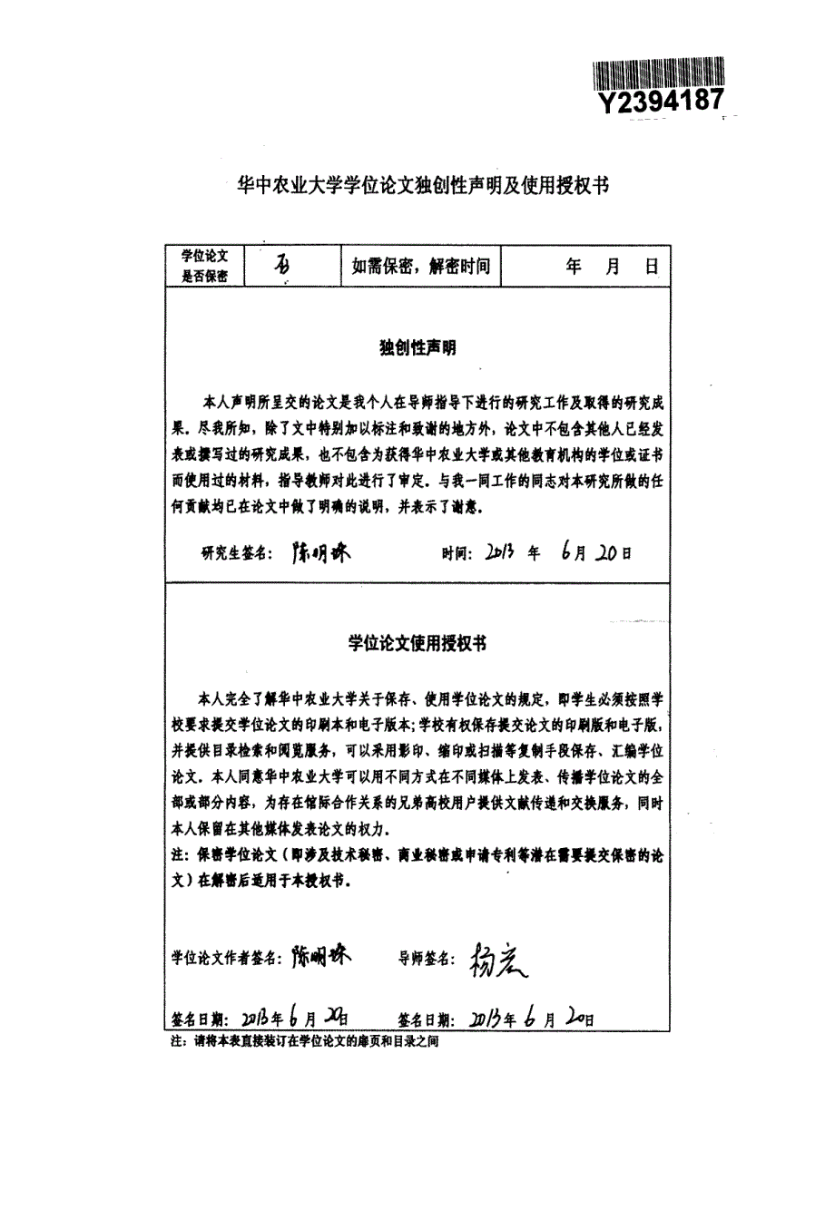 钙盐和铁盐对马铃薯粉条品质影响的研究_第2页