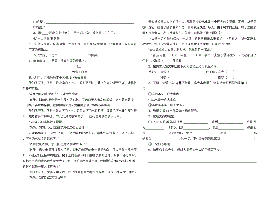 小学六年级语文练习_第2页