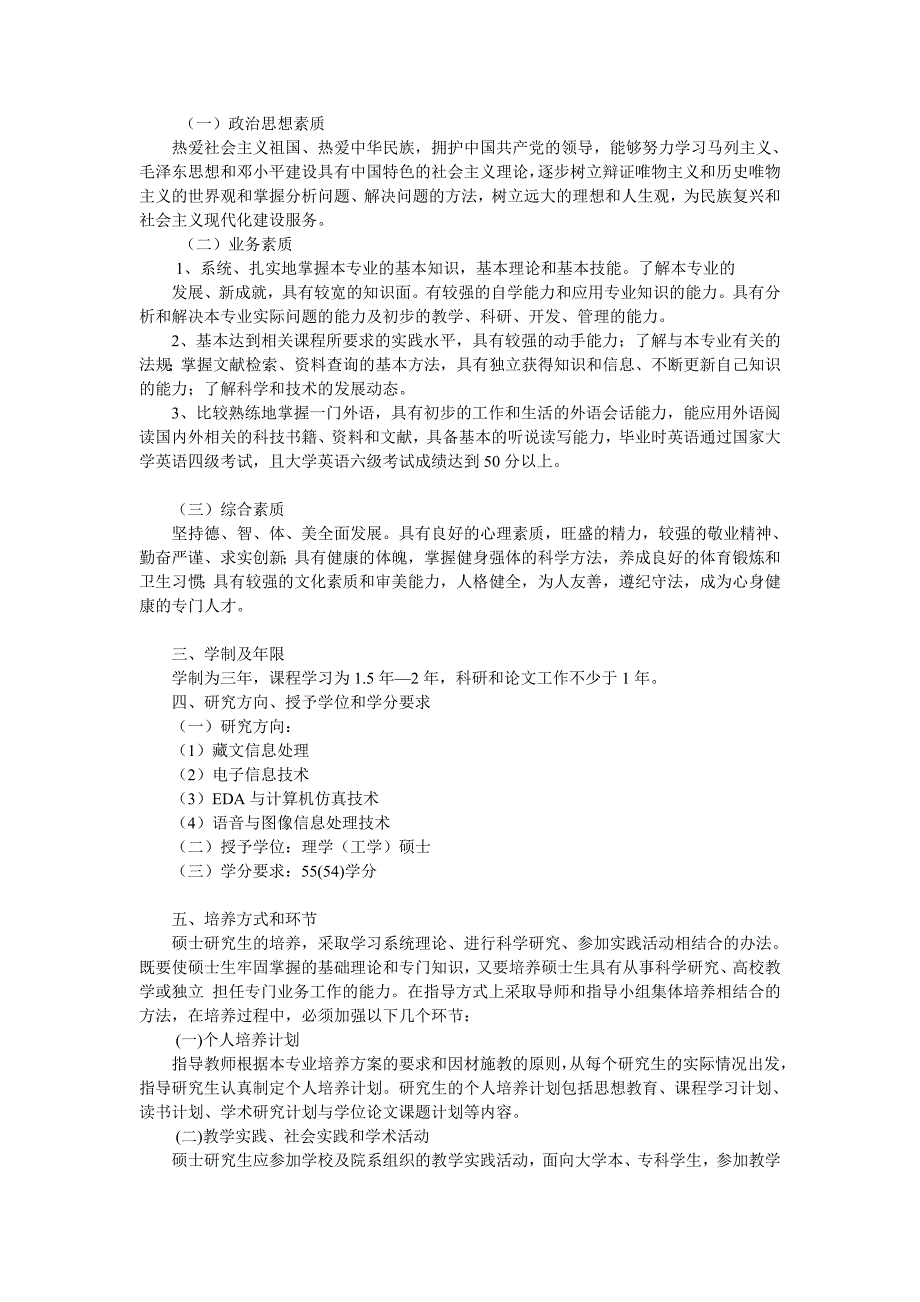 计算机应用技术硕士研究生培养方案_第2页