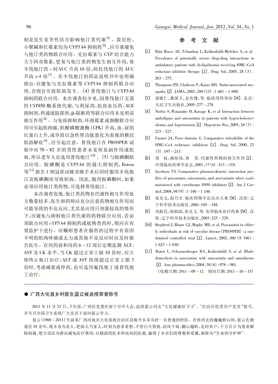 广西大化县乡村医生蓝云被追授荣誉称号_第1页