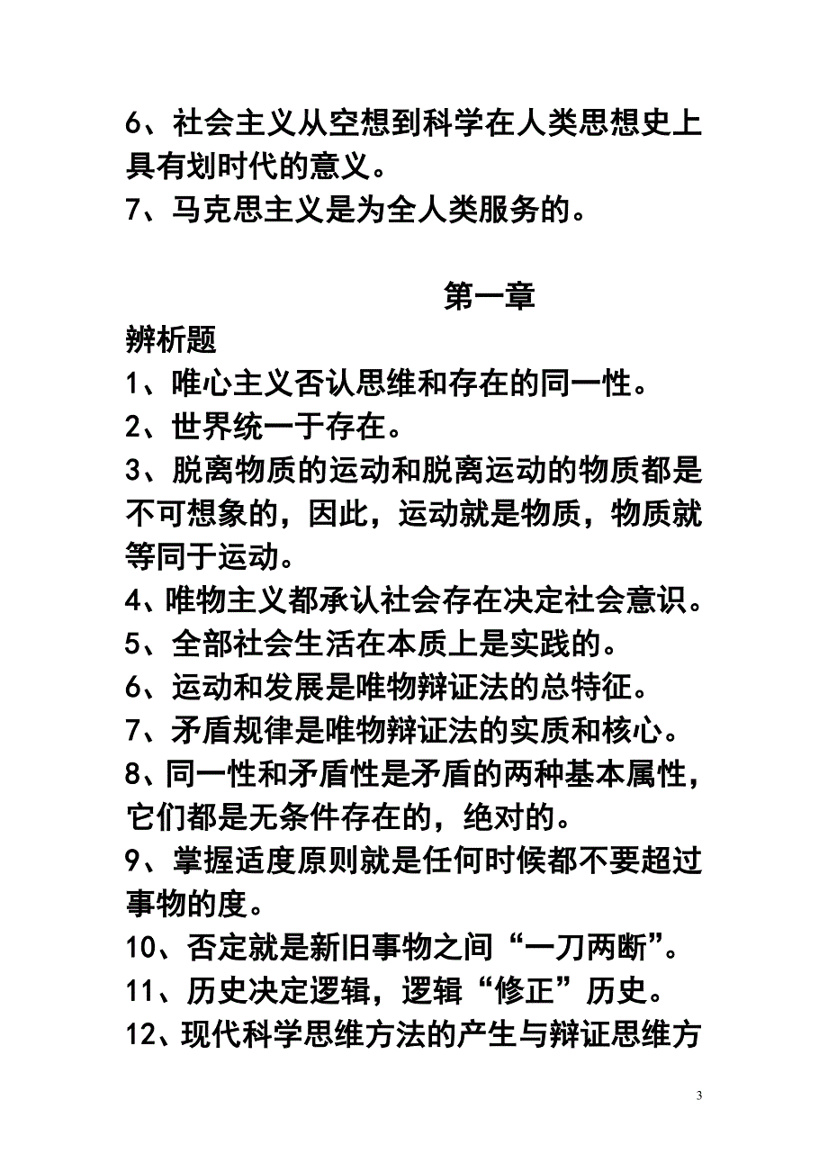 2010年马克思主义基本原理复习提纲_第3页