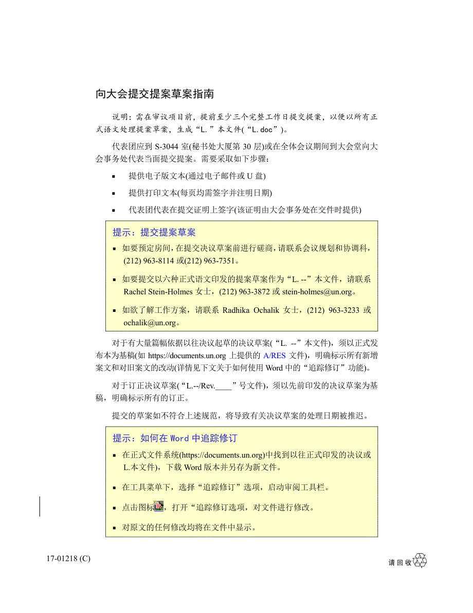 向大会提交提案草案指南_第1页