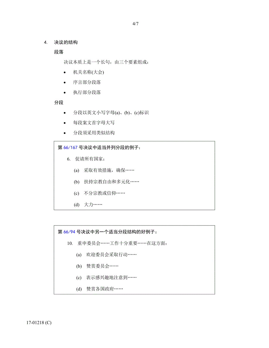 向大会提交提案草案指南_第4页