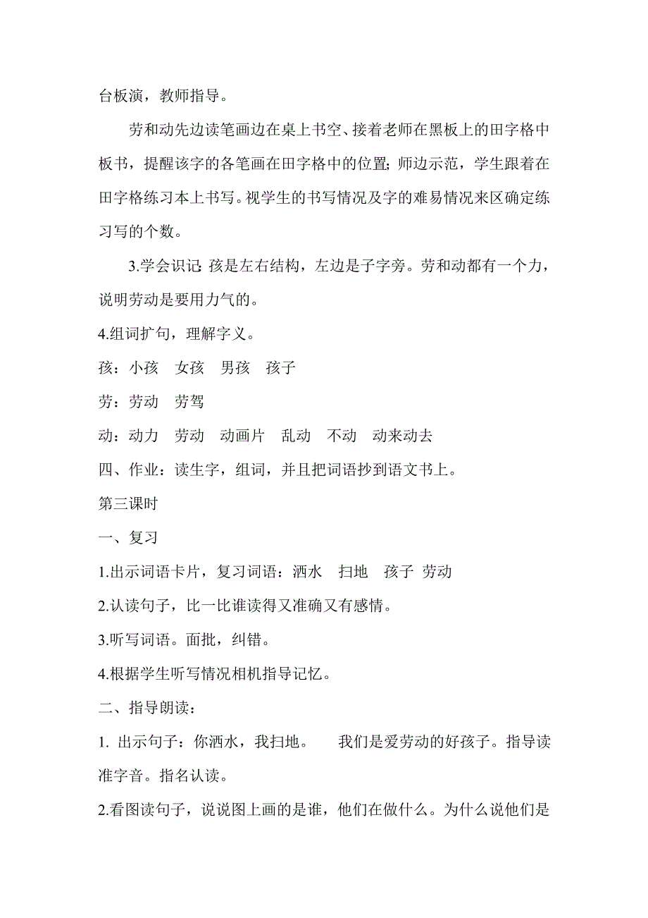 人教版培智第三册语文教案2  洒水   扫地_第4页