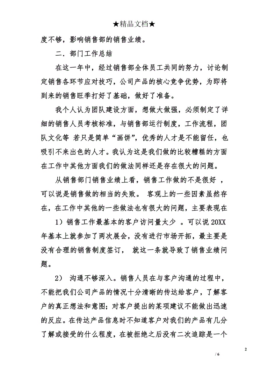 销售部的年度工作总结_第2页