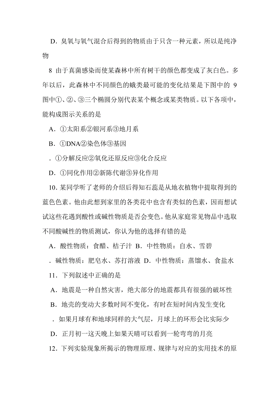 2013年初三科学中考冲刺试卷（有答案）_第4页