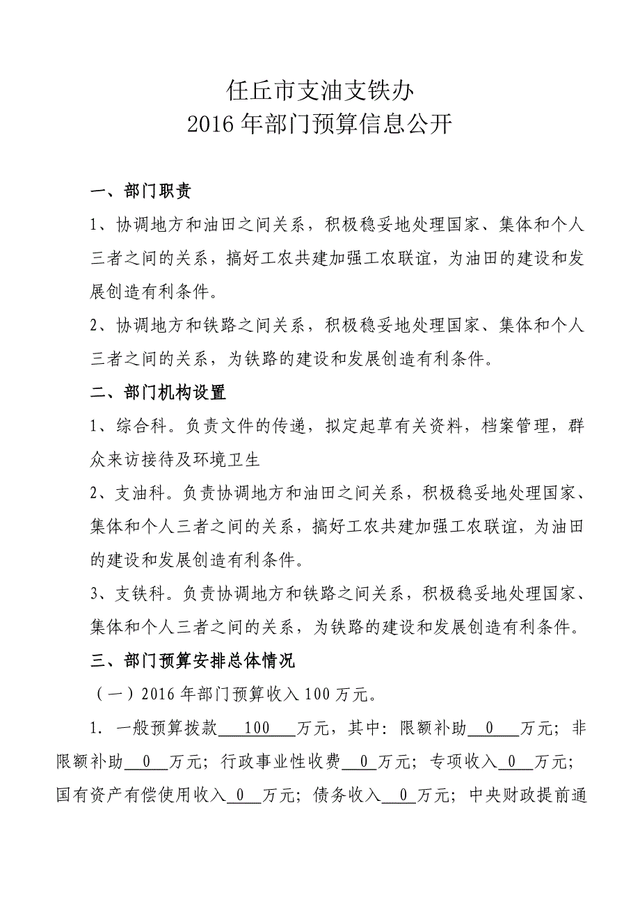 任丘市支油支铁办_第1页