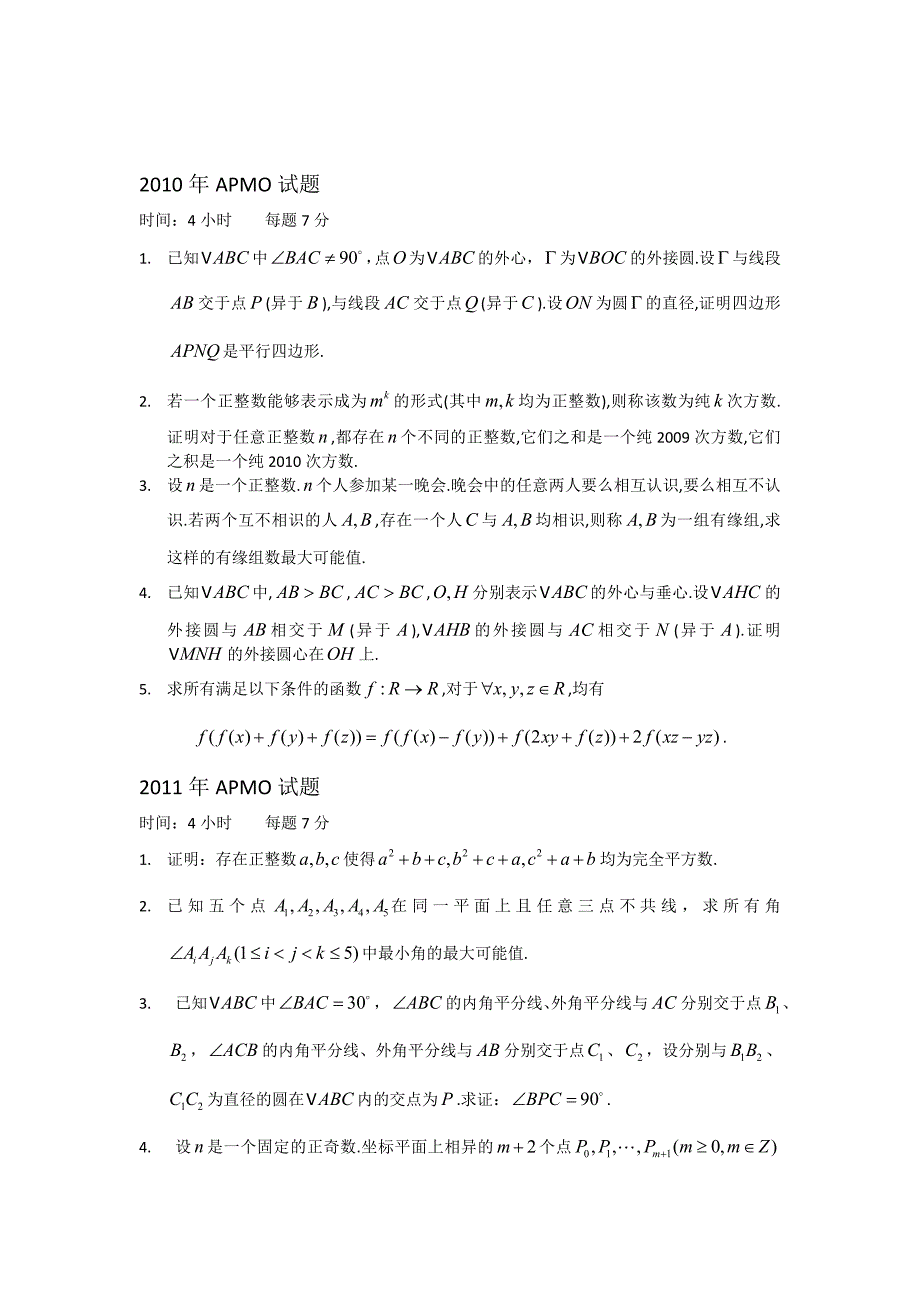 最新亚太数学奥林匹克竞赛试题(2010,2011,2012)_第1页