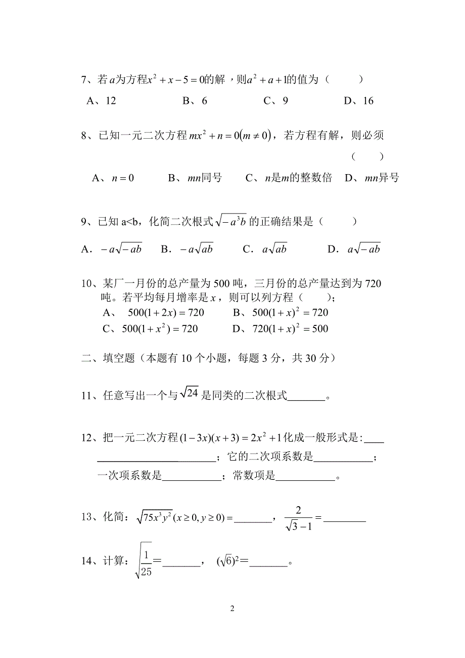 初三上期第一次月考试题(经典版)_第2页