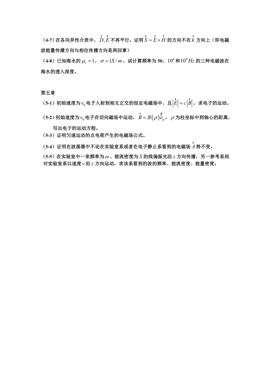 导论(电动)习题_第3页