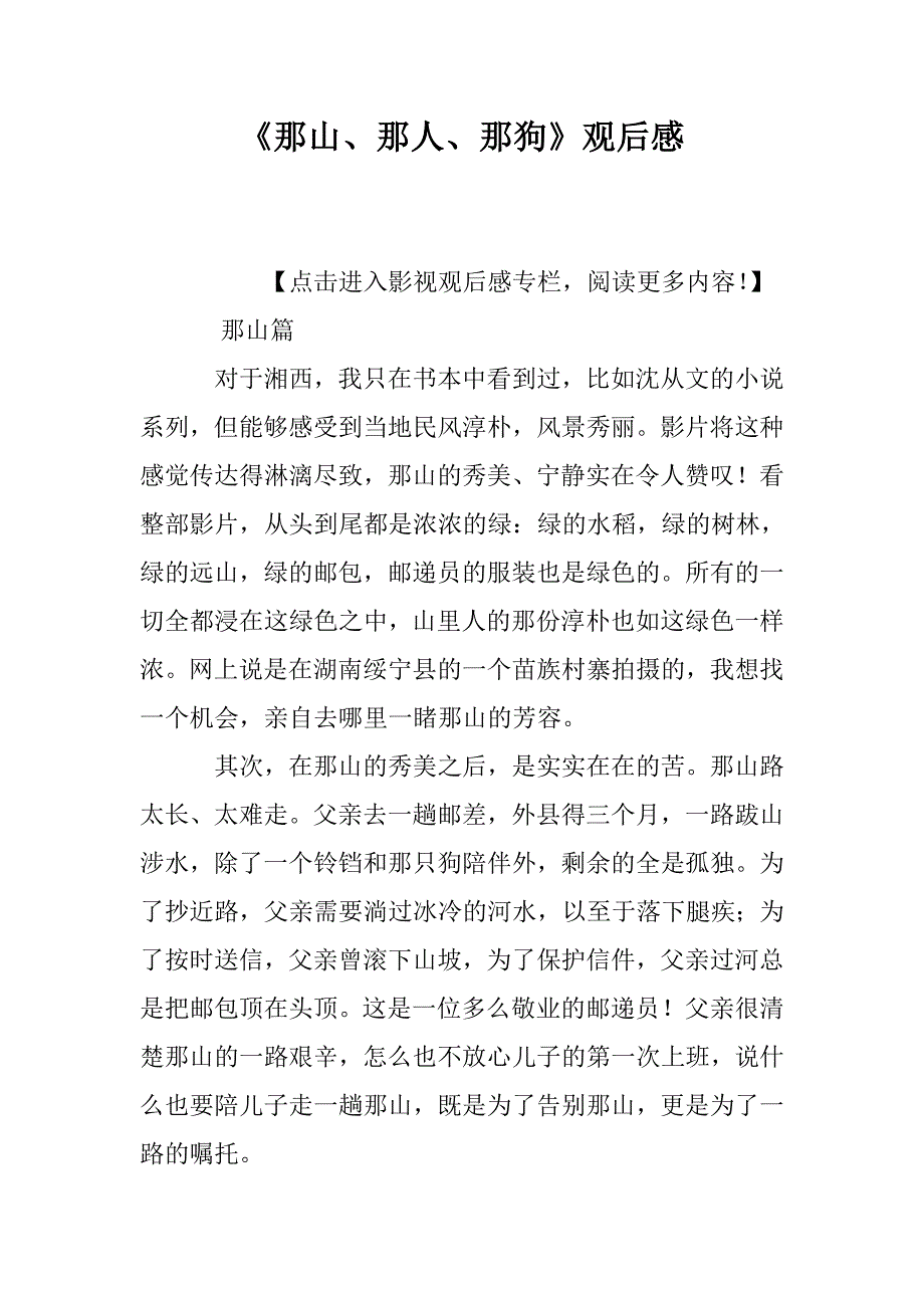 《那山、那人、那狗》观后感_第1页