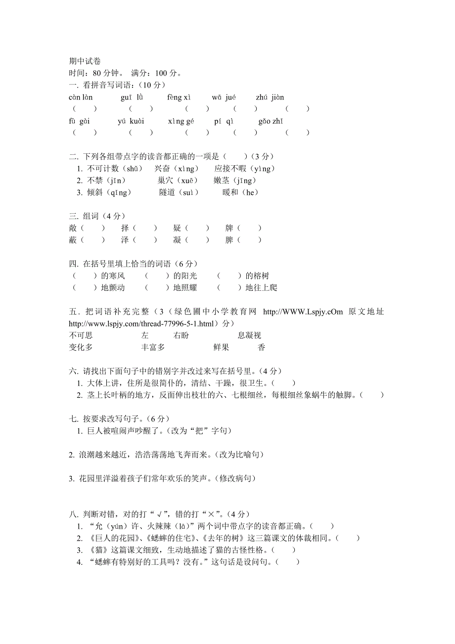 四年级语文下册期中试卷_第1页