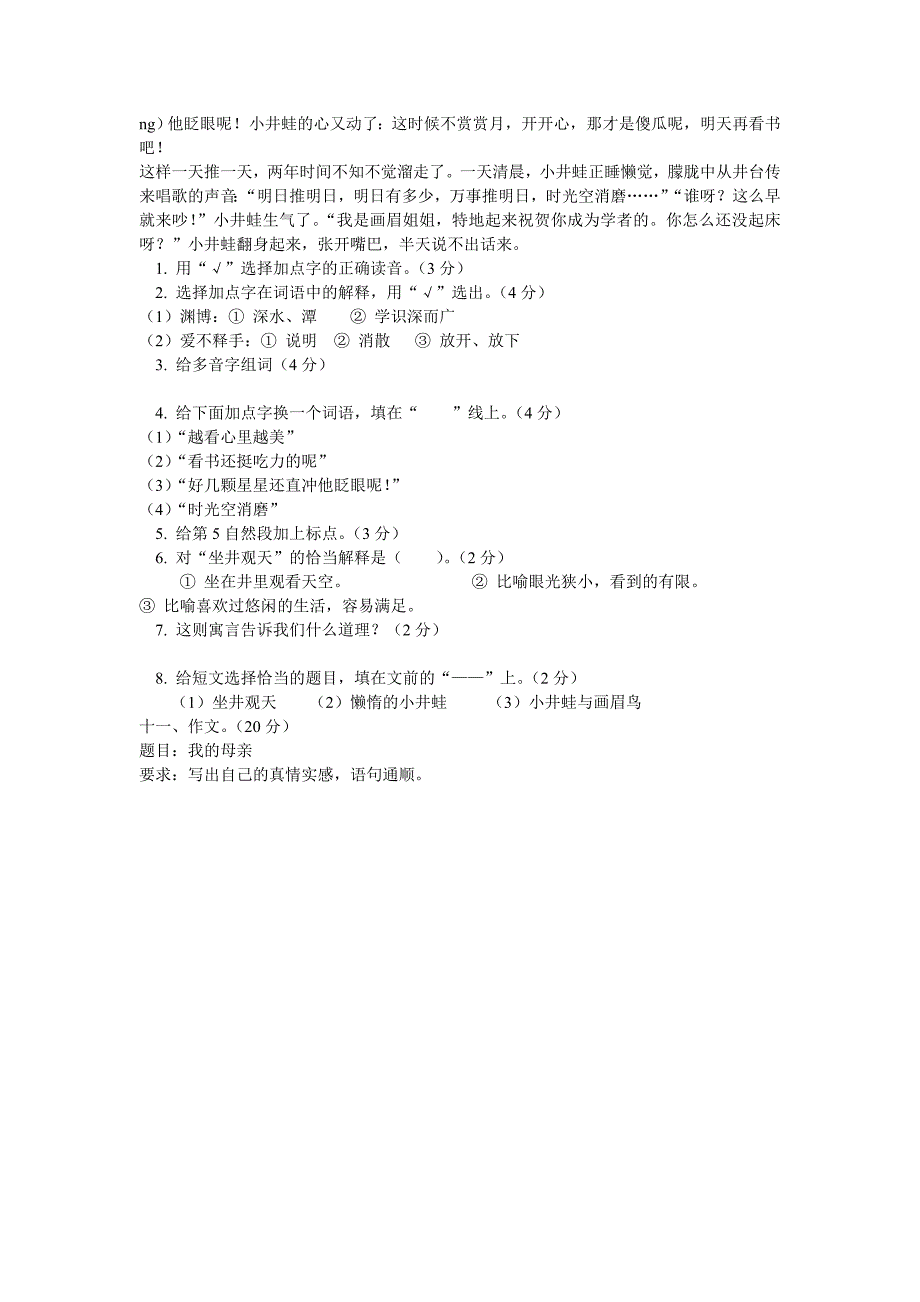 四年级语文下册期中试卷_第3页