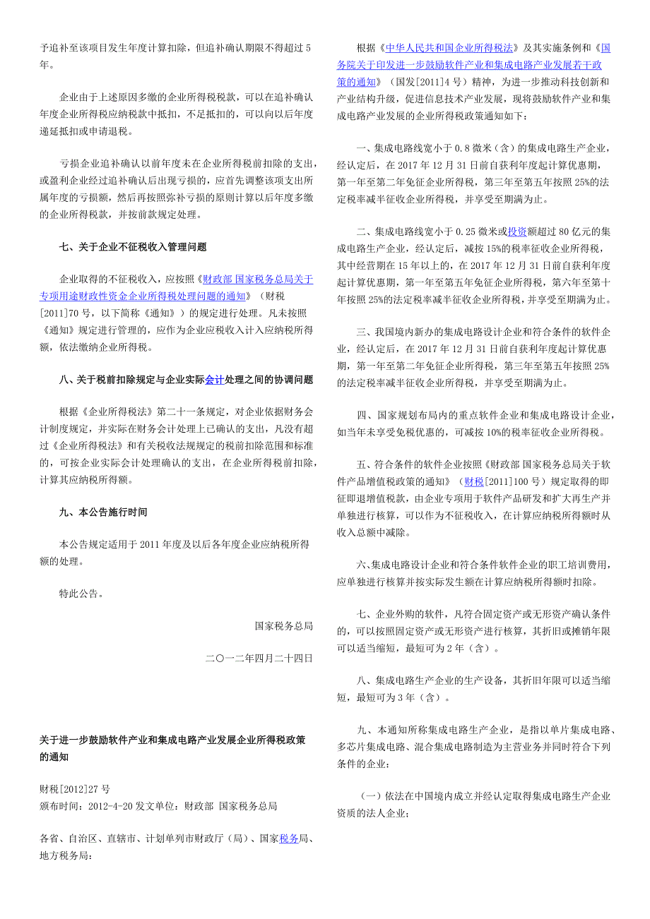 税收法规-企业所得税_第4页