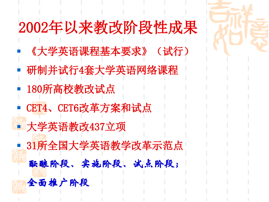 大学英语教学改革阶段性成果介绍与思考东南大学 李霄翔_第2页