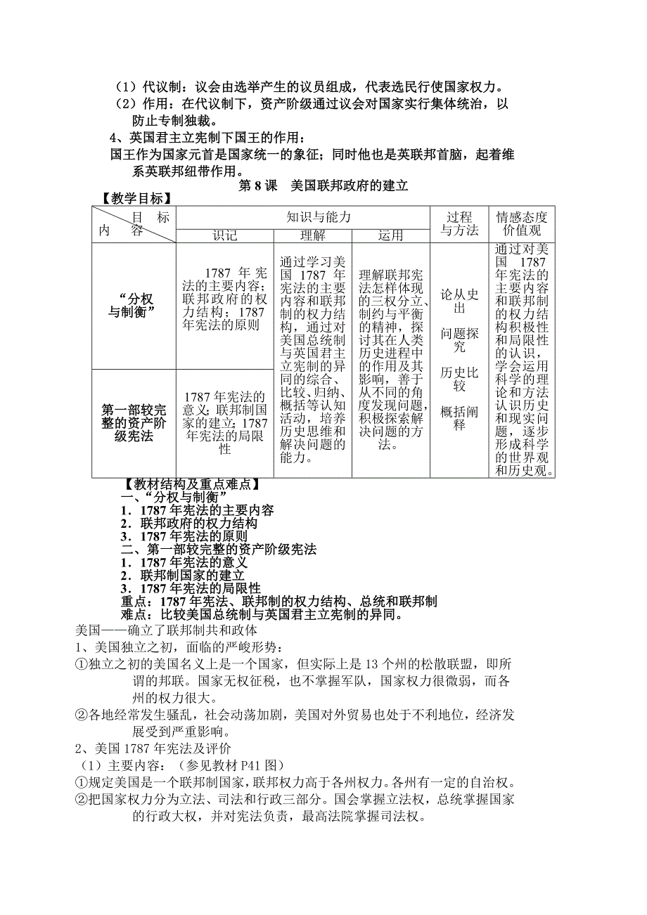 历史必修1三单元讲义_第2页