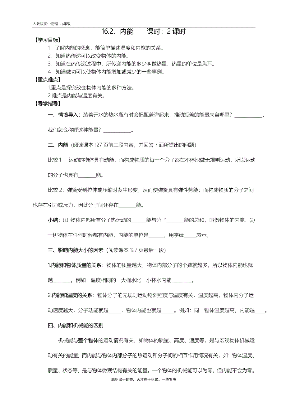 九年级物理导学案 16.2 内能_第1页