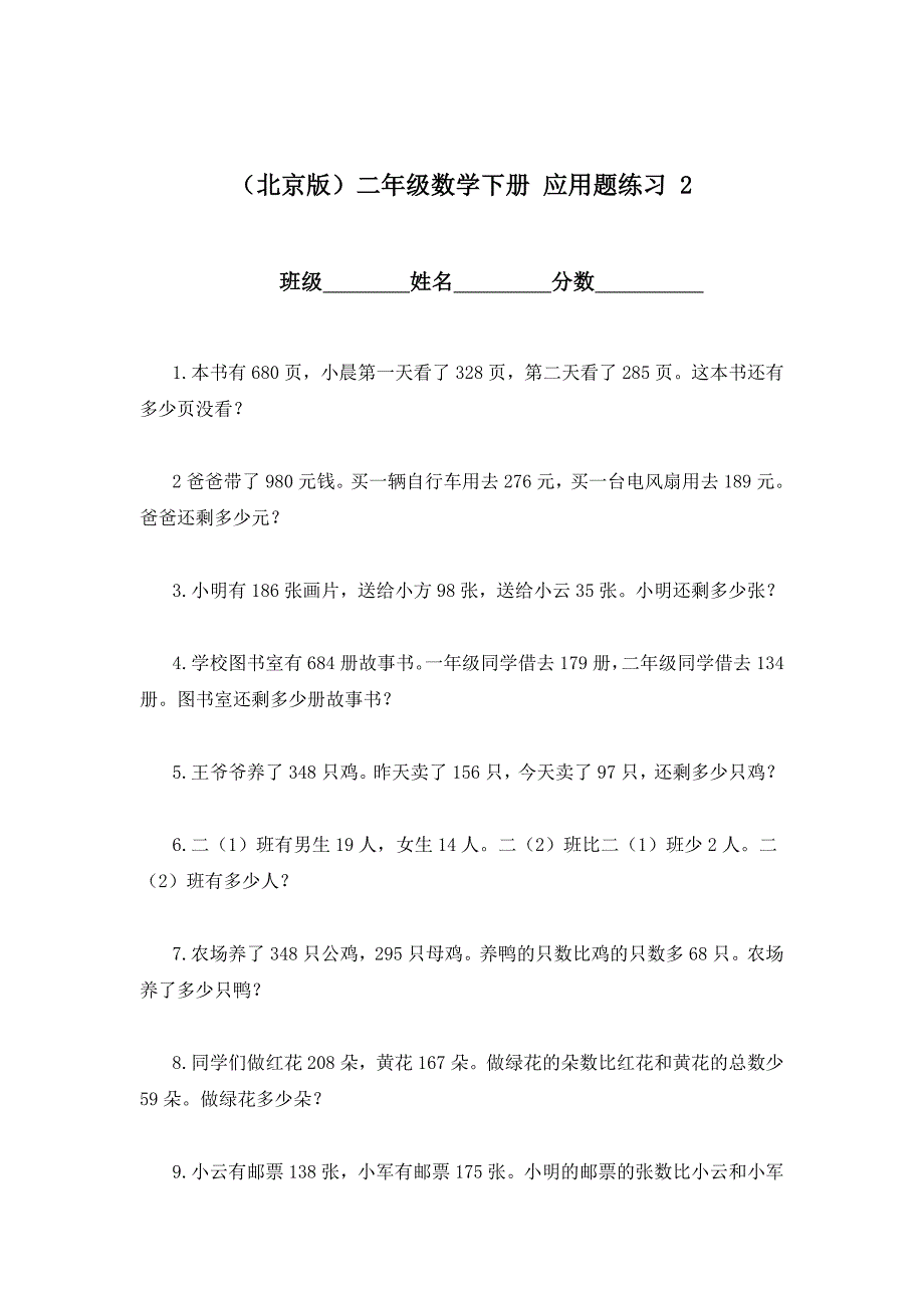 二年级数学应用题练习题_第1页