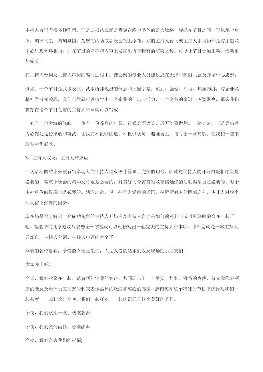 《主持人台词、开场白、串词大全》_第2页