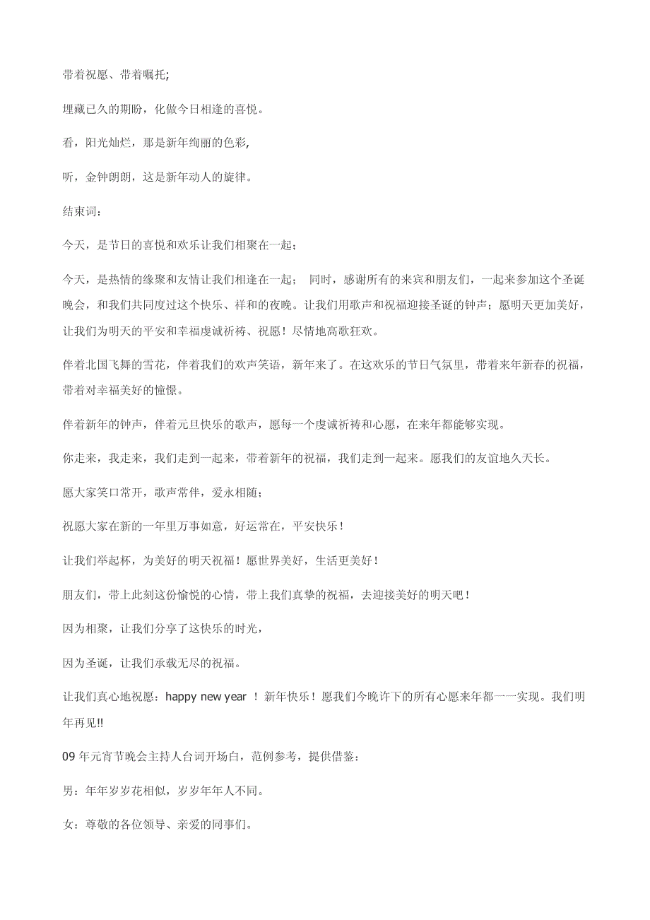 《主持人台词、开场白、串词大全》_第3页