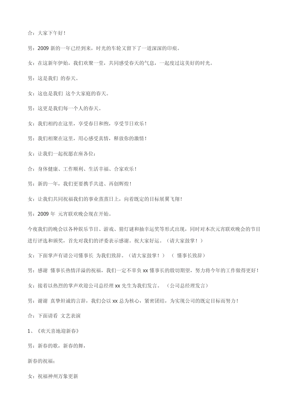 《主持人台词、开场白、串词大全》_第4页