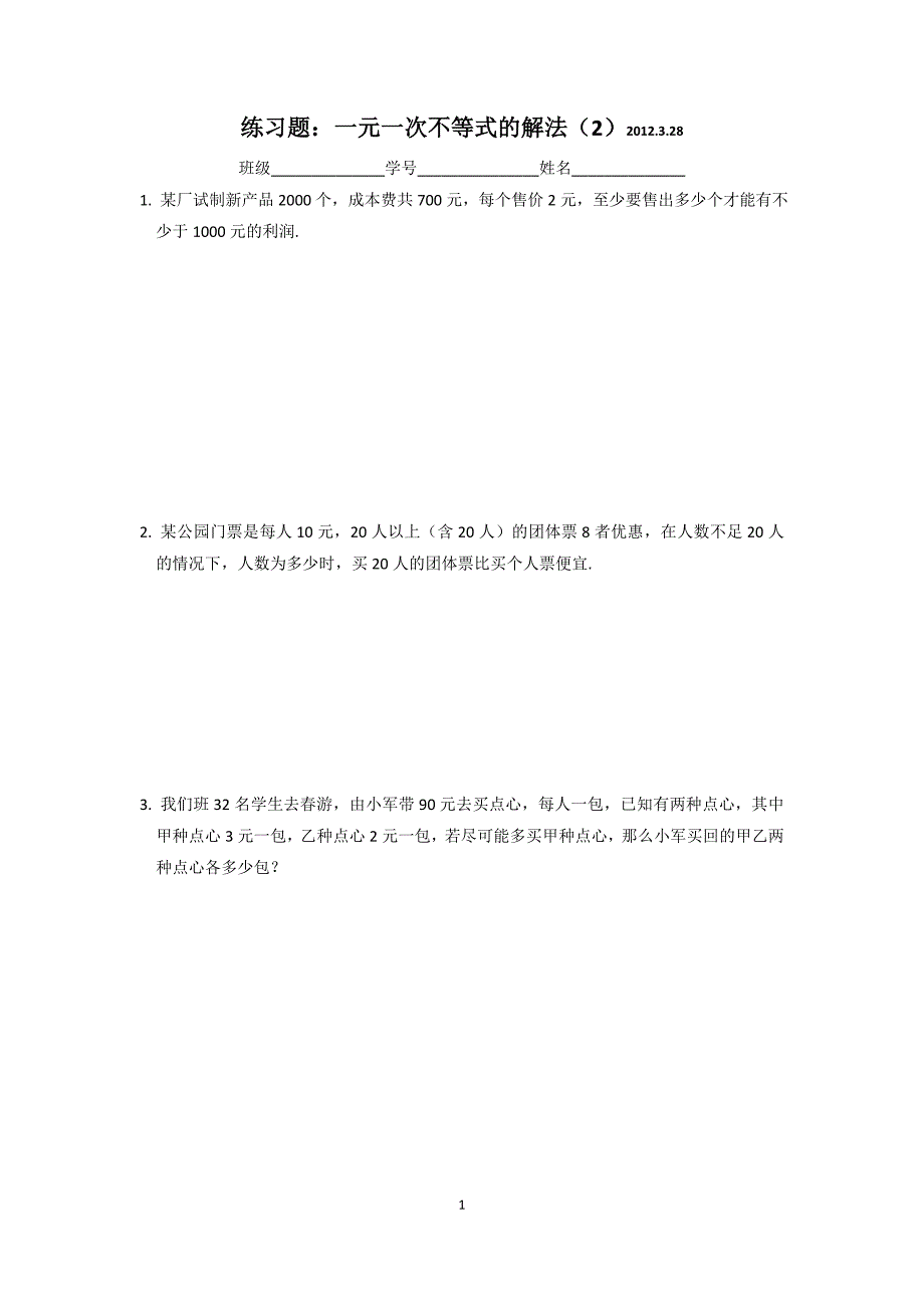 练习题：解不等式(2)_第1页