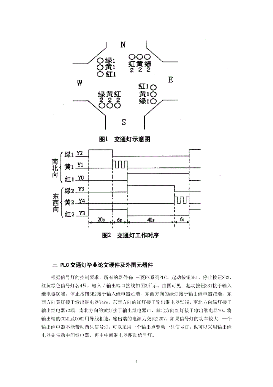 plc应用典型论文_第4页