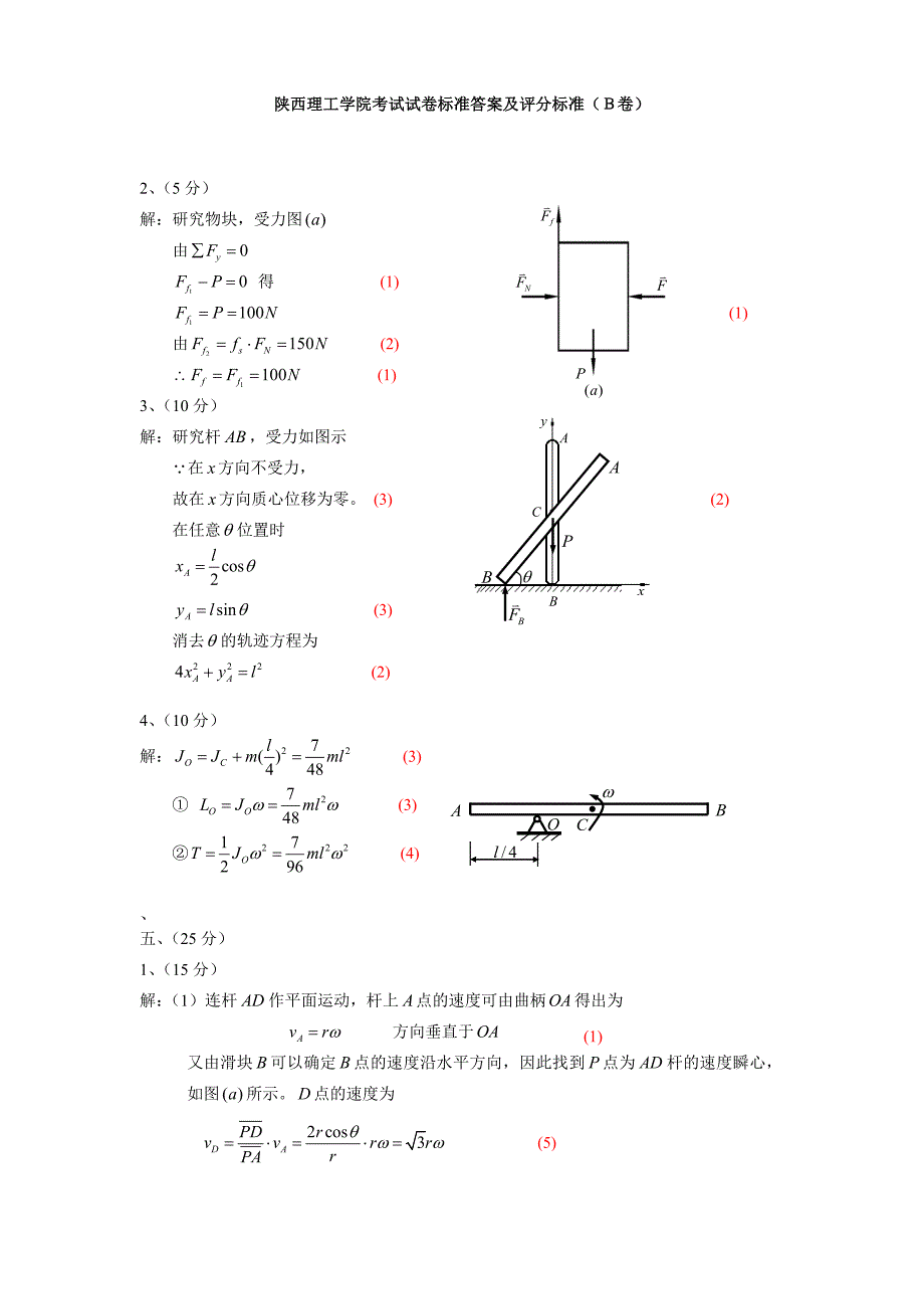 理论力学b卷答案_第2页