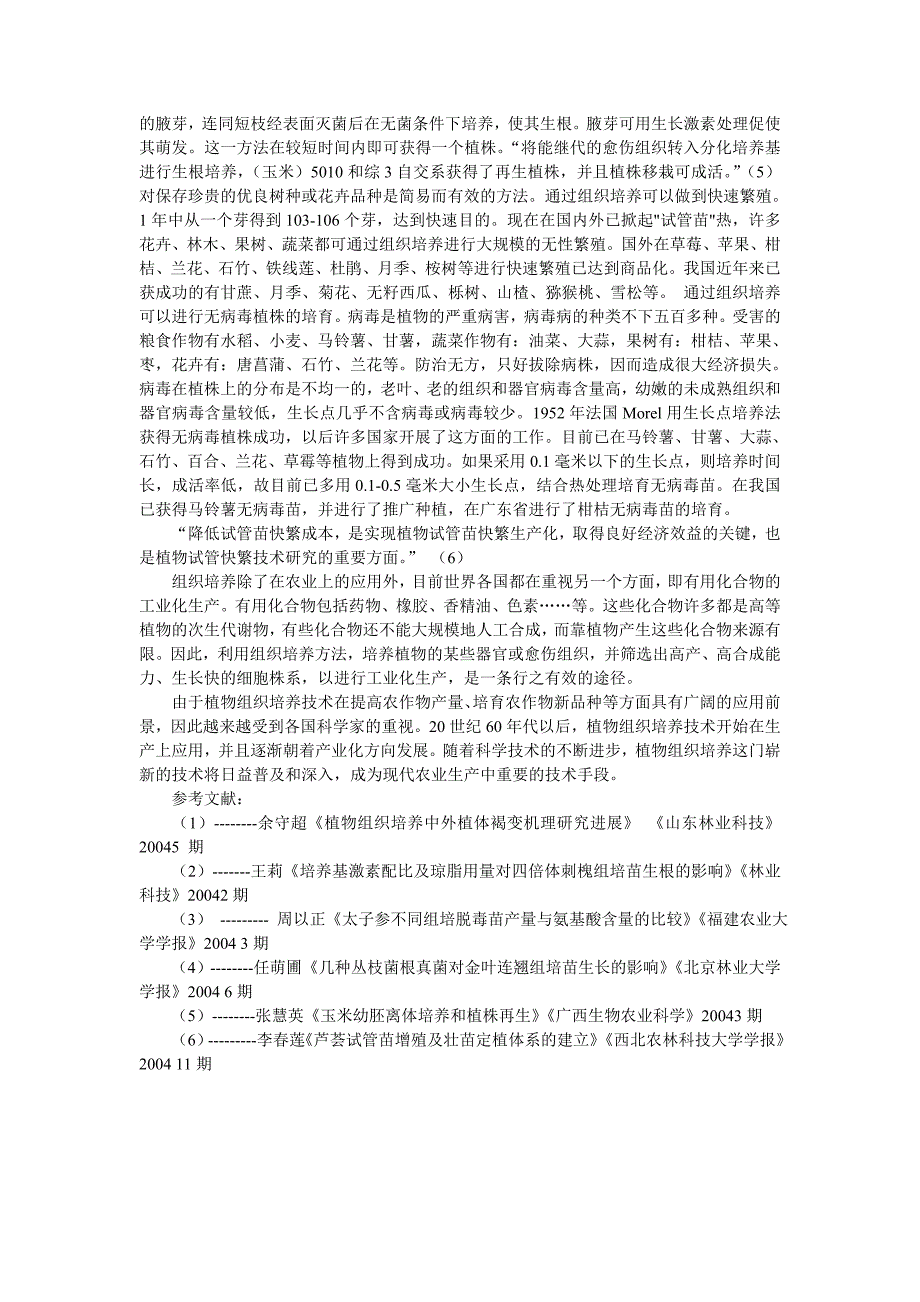 植物组织培养在实际当中的应用_第4页