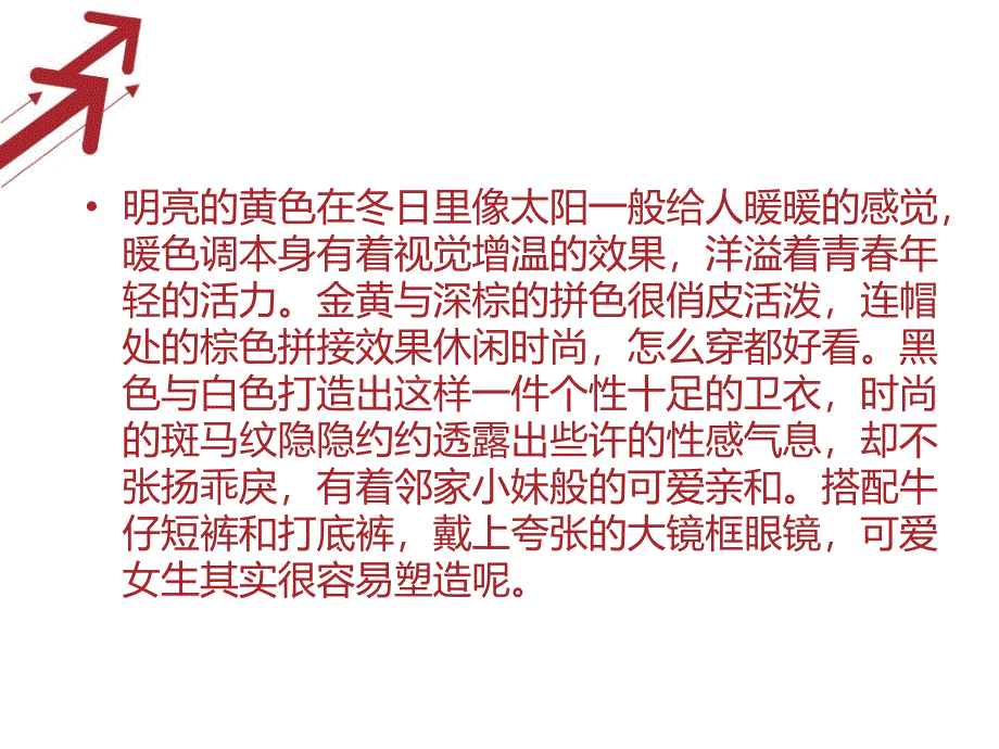 随性卫衣,快乐相随_第4页