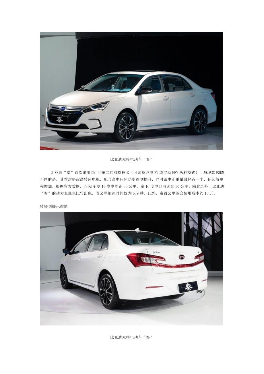 2012北京车展20款新能源概念车汇总报道_第2页