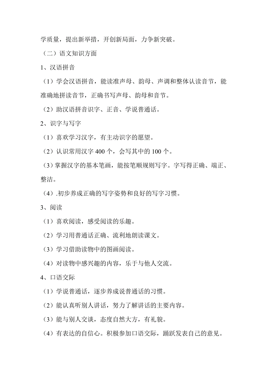 一年级语文上学期教学工作计划_第3页