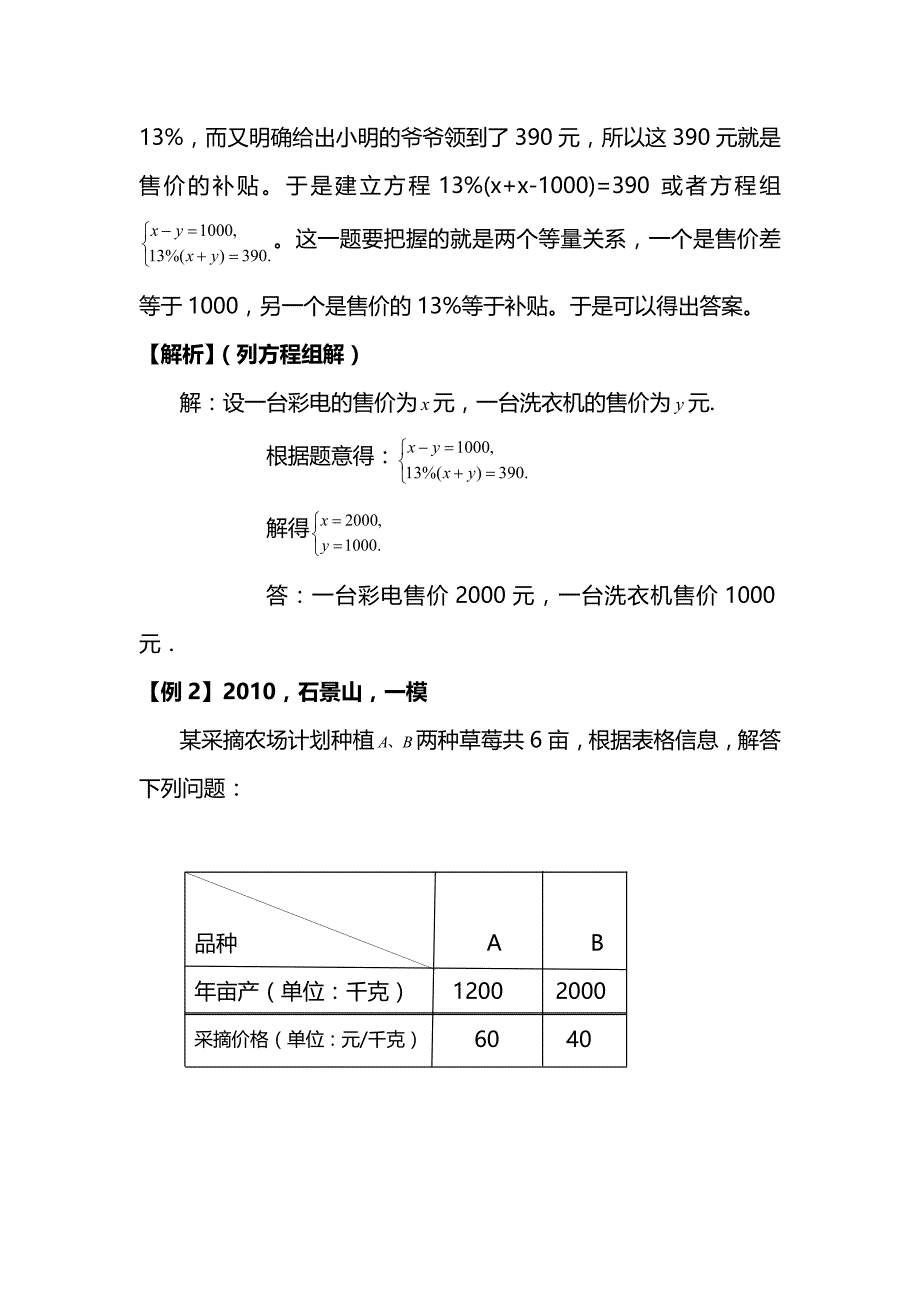 2012年中考数学总复习重点知识专题讲解《列方程(组)解应用题》_第2页