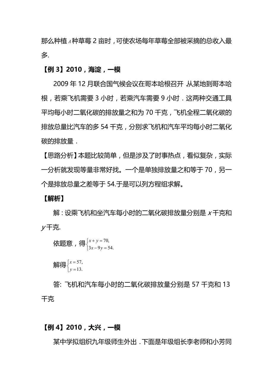 2012年中考数学总复习重点知识专题讲解《列方程(组)解应用题》_第4页