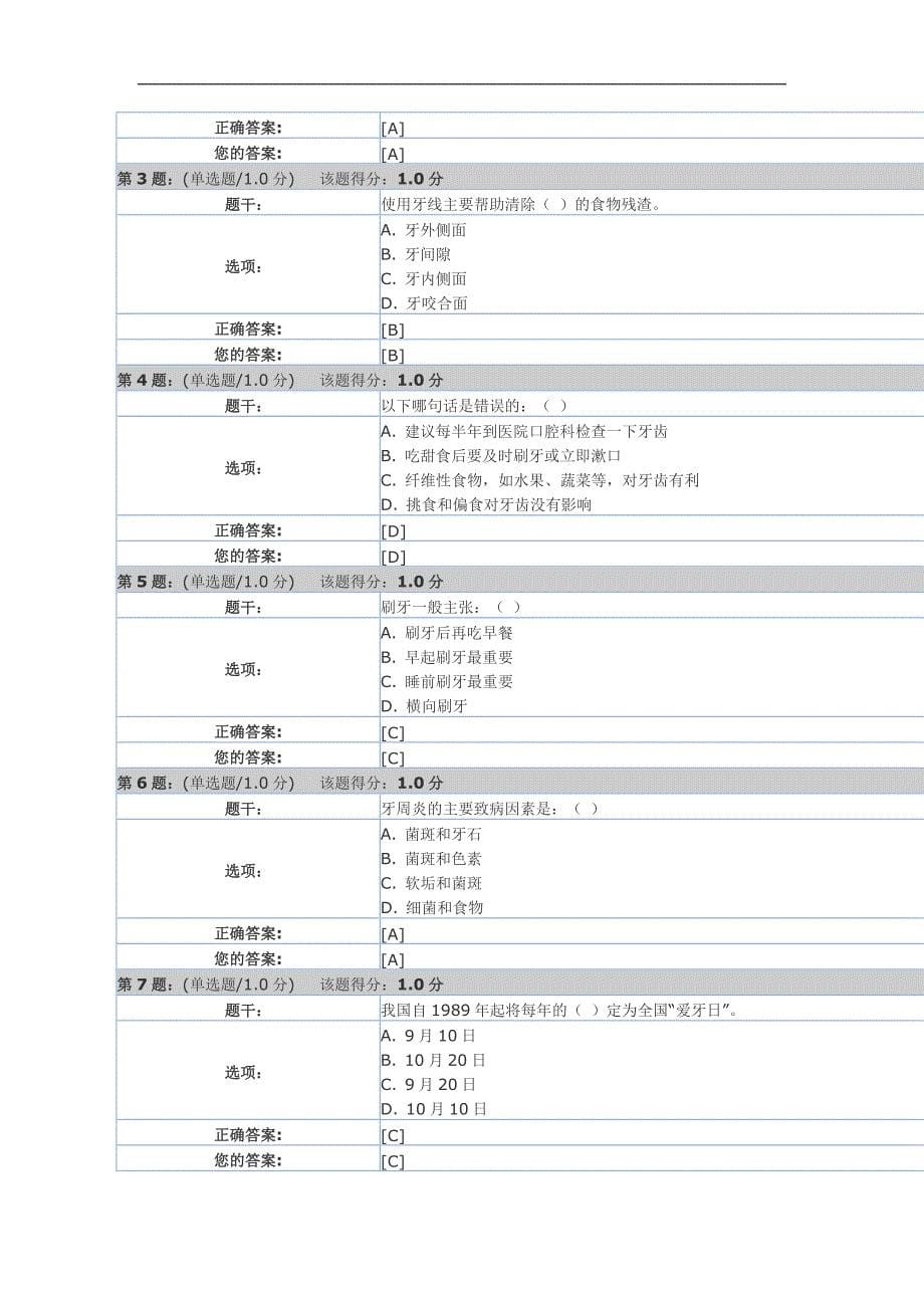 北京交通大学大学生健康教育_第5页