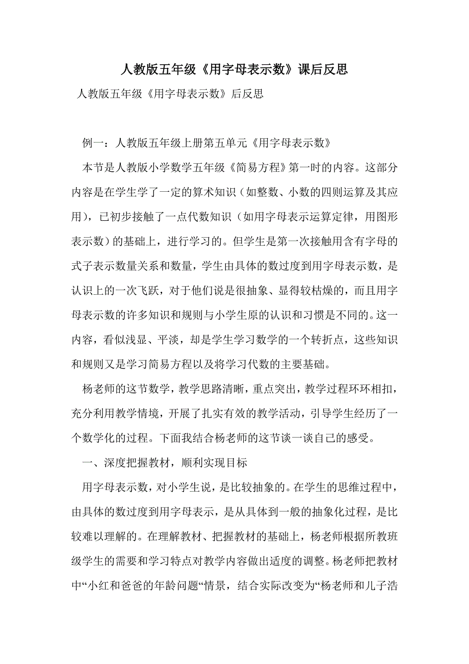 人教版五年级《用字母表示数》课后反思_第1页