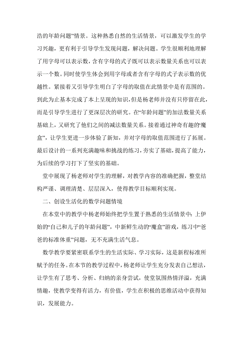 人教版五年级《用字母表示数》课后反思_第2页